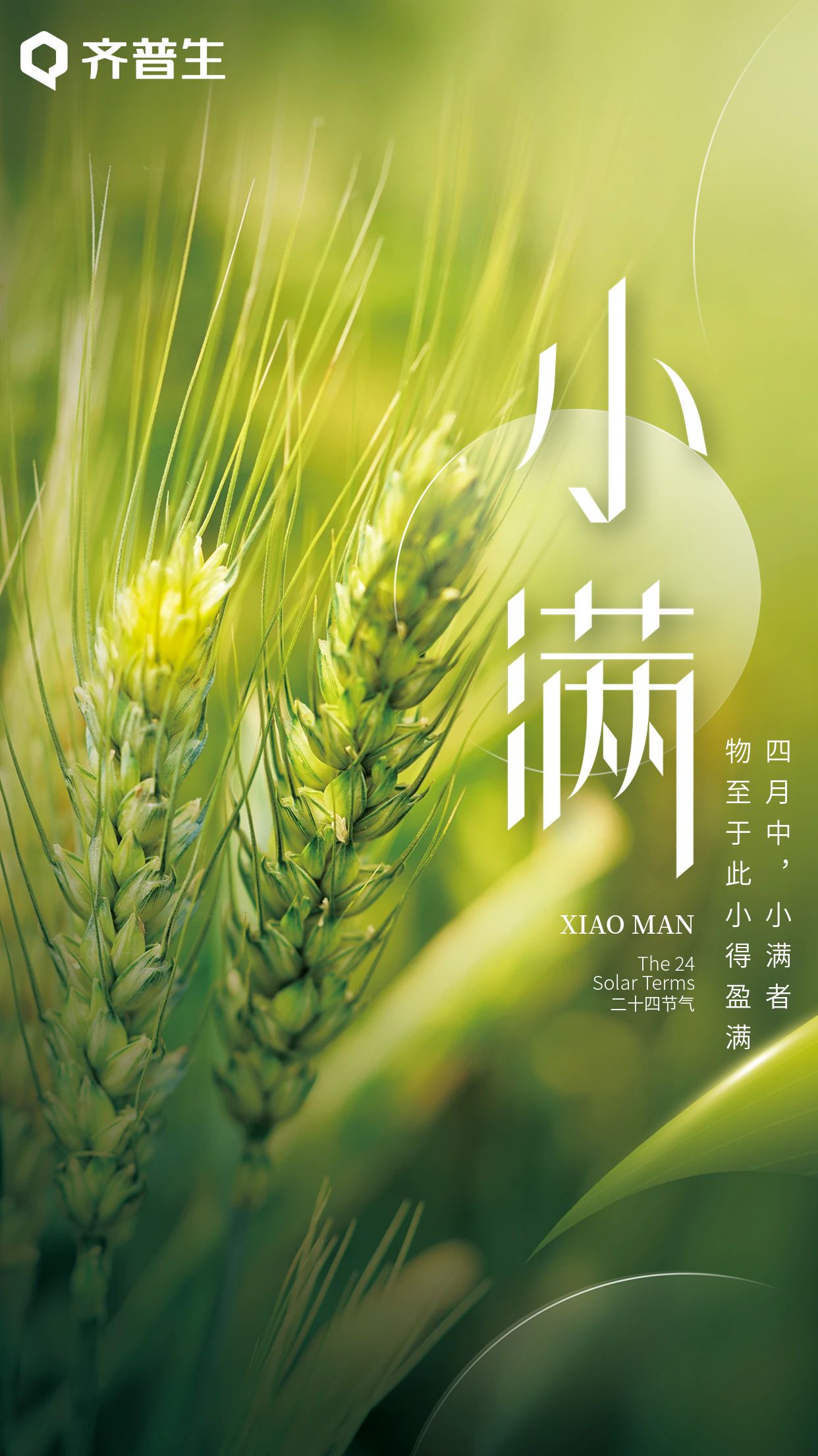 人生小滿時(shí)，青年需努力.jpg